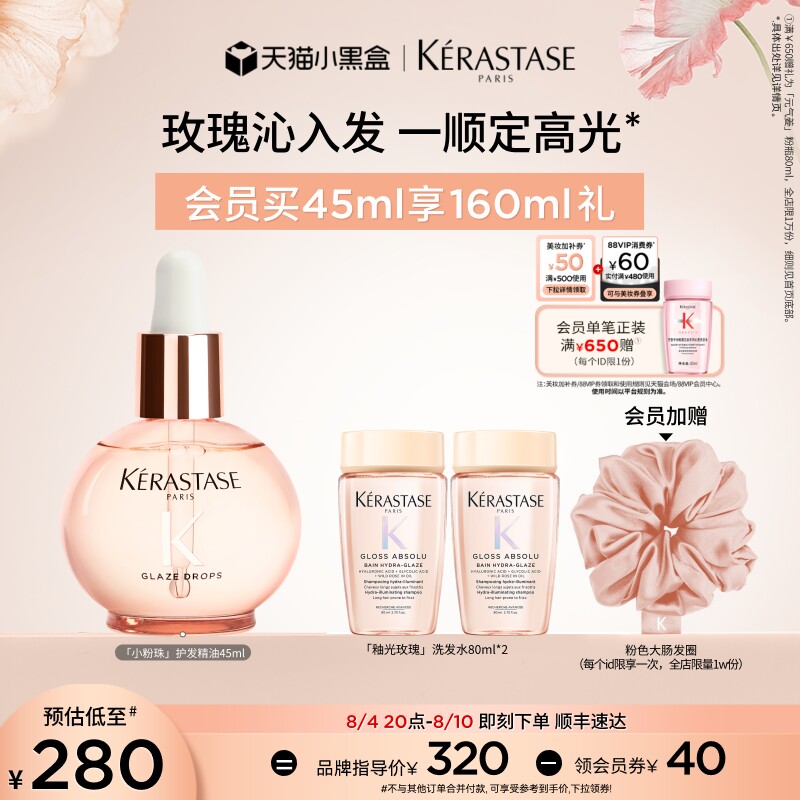 【周也推荐】卡诗釉光玫瑰小粉珠护发精油亮泽柔顺亮泽