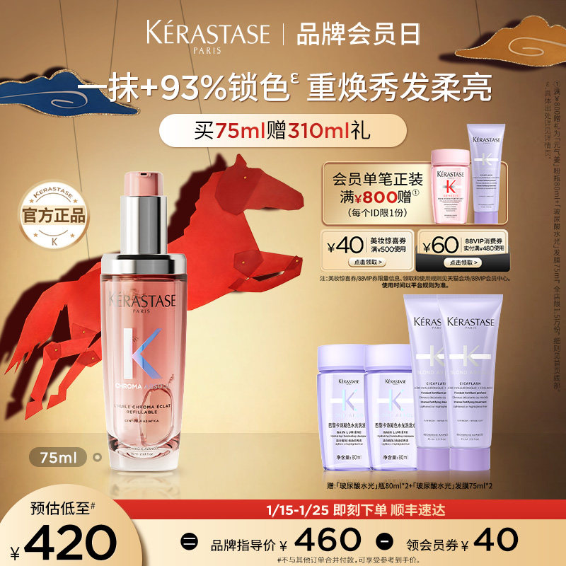 【官方正品】卡诗焕光锁色护发精油染烫养发防毛躁柔顺亮泽,美发护发/假发,护发精油,淘宝优惠券,粉丝福利购,淘宝优惠卷