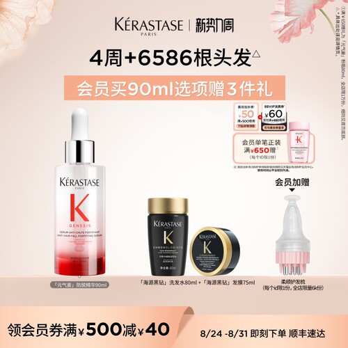 卡诗元气姜精华防脱固发护发舒缓
