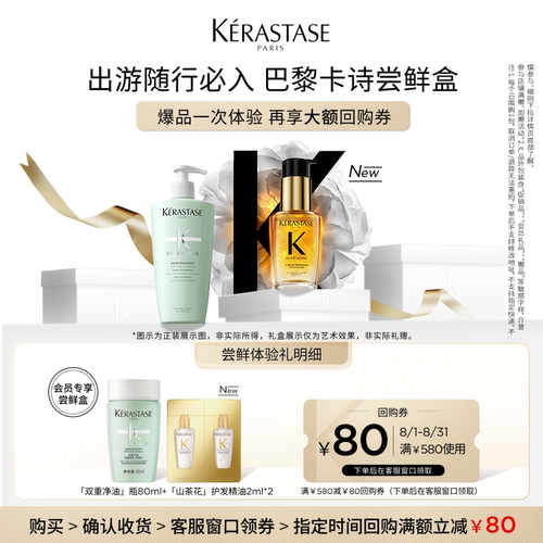 卡诗洗护体验丰盈蓬松