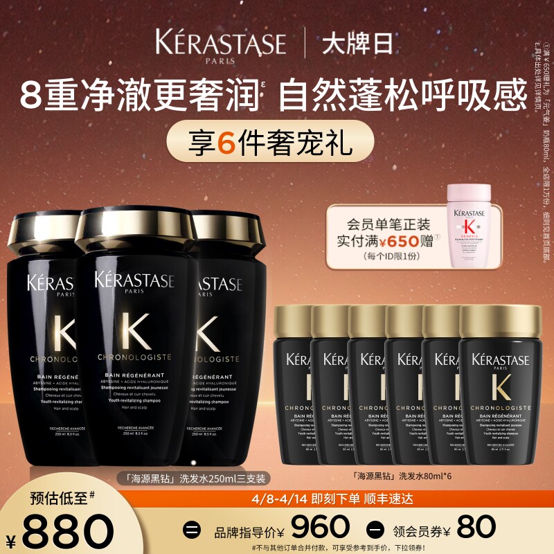 【店播尊享】卡诗海源黑钻洗发水三支套装官方旗舰店正品洗发露