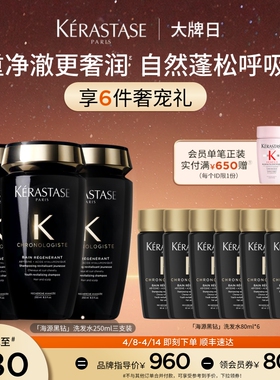 【店播尊享】卡诗海源黑钻洗发水三支套装官方旗舰店正品洗发露