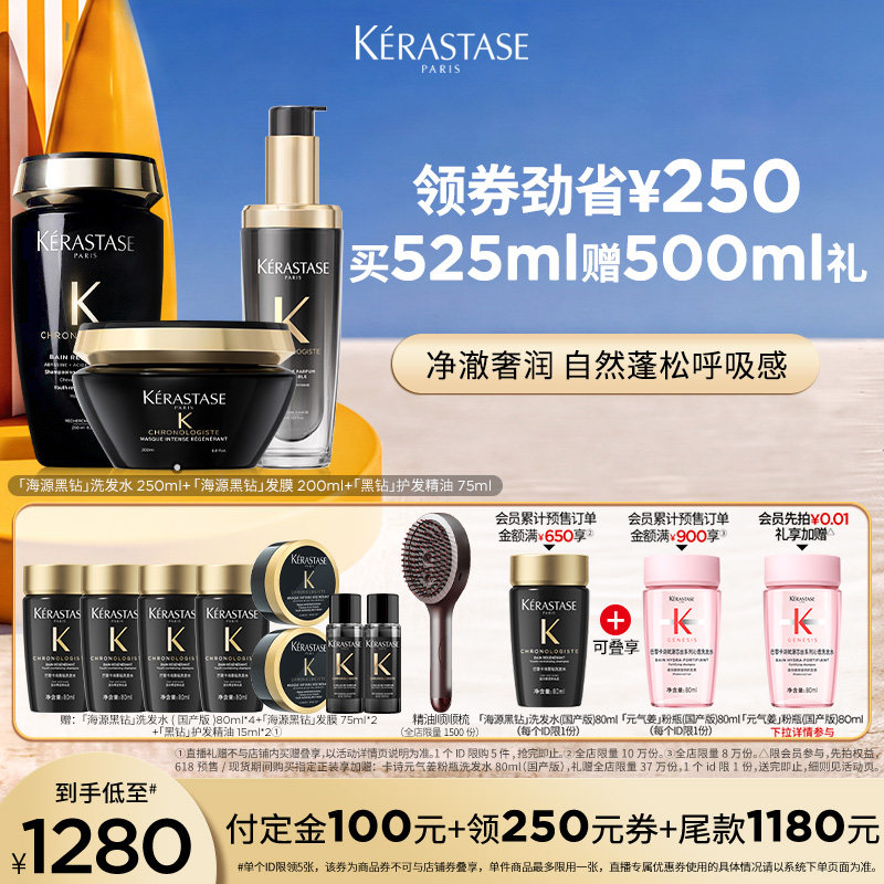 【主播甄选】^卡诗海源黑钻洗发水护发精油发膜洗护套装柔顺滋润o