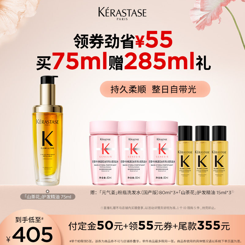 卡诗山茶花护发精油修护