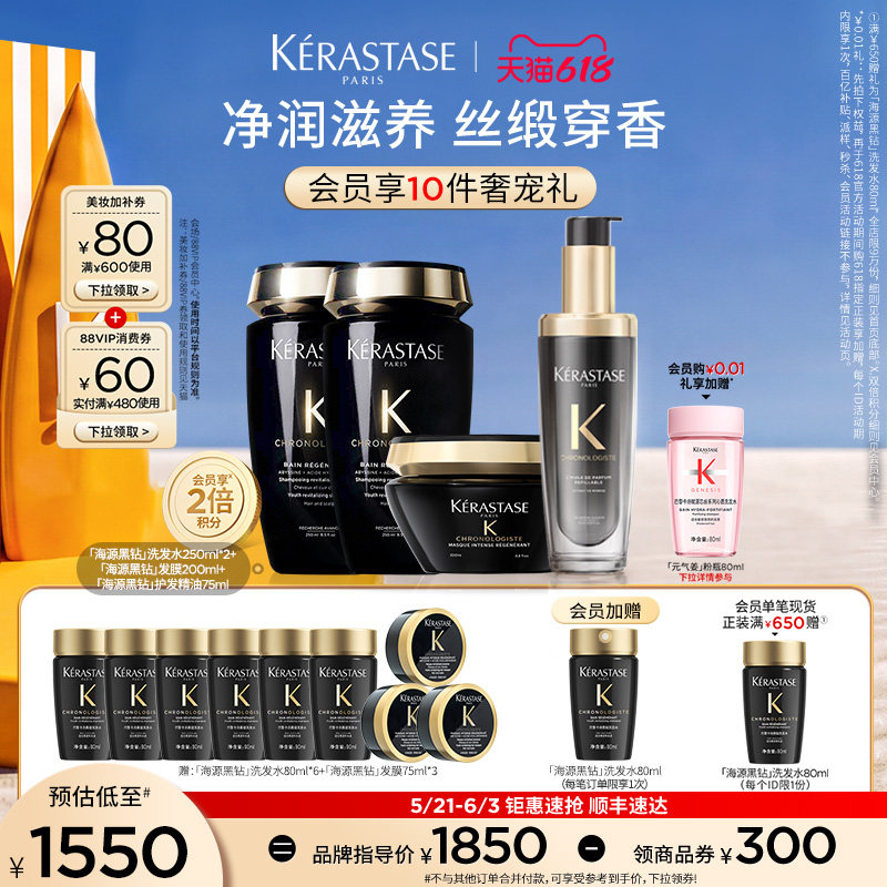卡诗黑钻洗发露柔顺护发留香