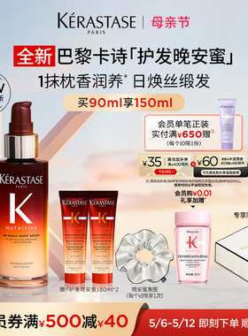 【重磅新品】^卡诗护发晚安蜜滋养夜间精华润养柔顺
