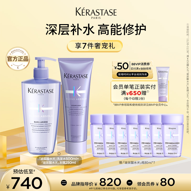 【店播尊享】卡诗耀光玻尿酸凝色洗发露护发素发膜洗护套组