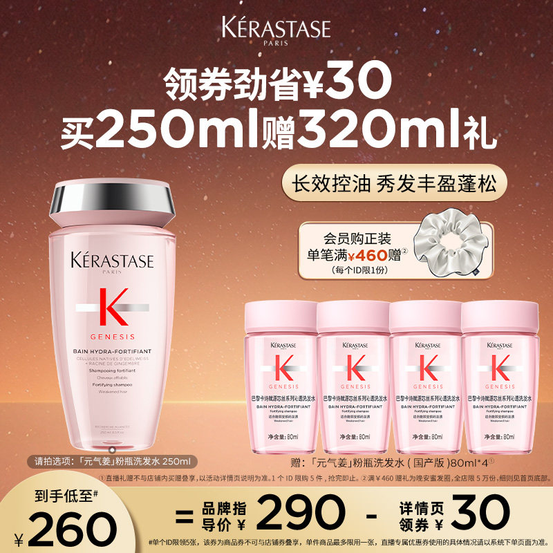 【主播甄选】卡诗元气姜粉瓶生姜白金蓬蓬瓶双重净油瓶洗发水o