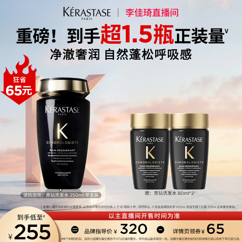 【李佳琦直播间】卡诗黑钻洗发水柔顺护发留香*