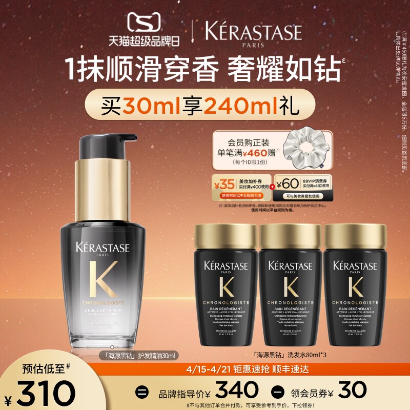 【官方正品】卡诗海源黑钻护发精油头发亮泽柔顺滋润香氛