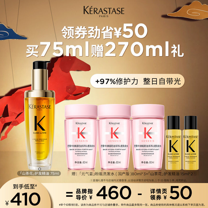 【主播甄选】卡诗全新山茶花护发精油修护滋养防毛躁柔顺o