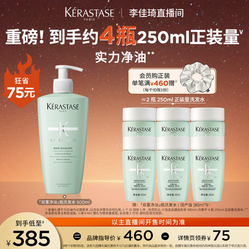 【李佳琦直播间】卡诗双重净油洗发水无硅油蓬松*