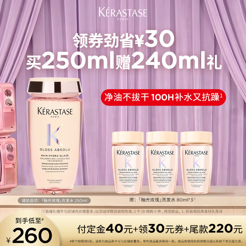 卡诗釉光玫瑰洗发水净油补水