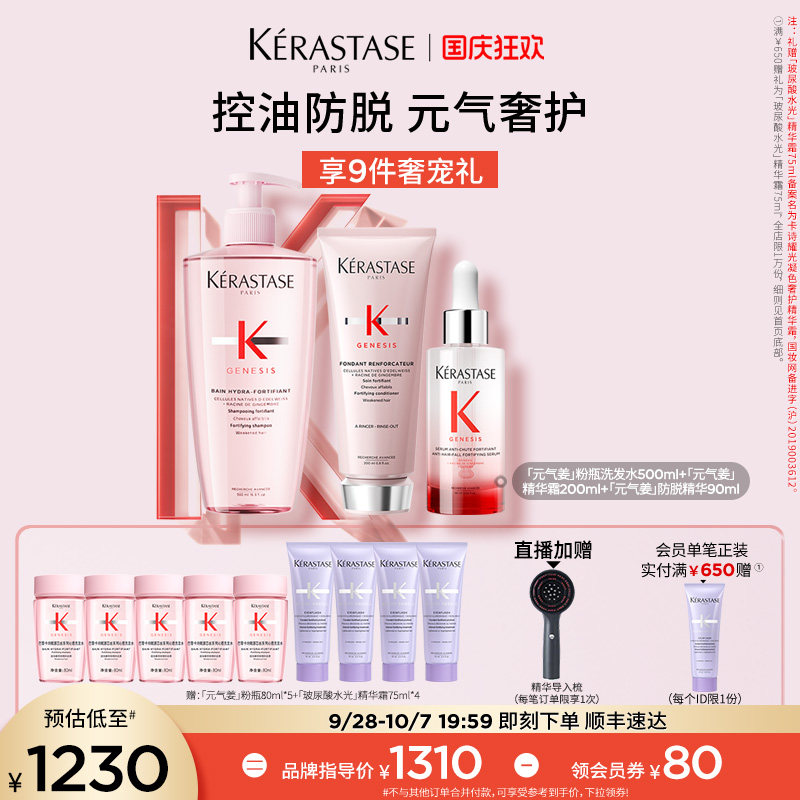 卡诗元气姜防脱头皮精华洗护套装图片