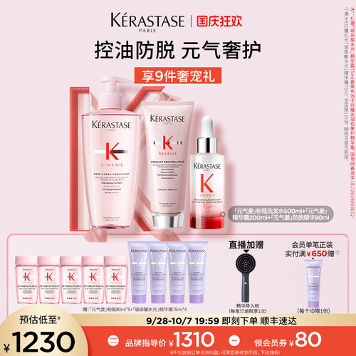 卡诗元气姜防脱头皮精华洗护套装