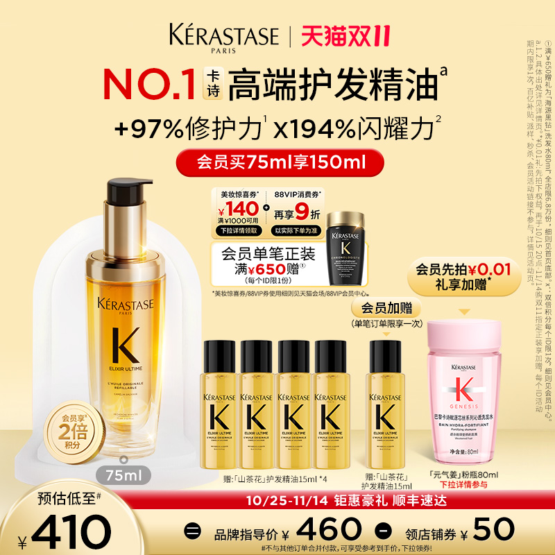 卡诗全新鎏光山茶花香氛护发油