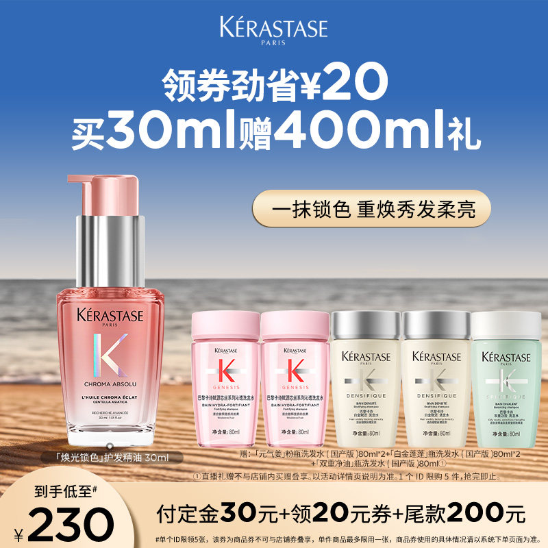 【主播甄选】卡诗焕光锁色护发精油染烫养发防毛躁柔顺亮泽o