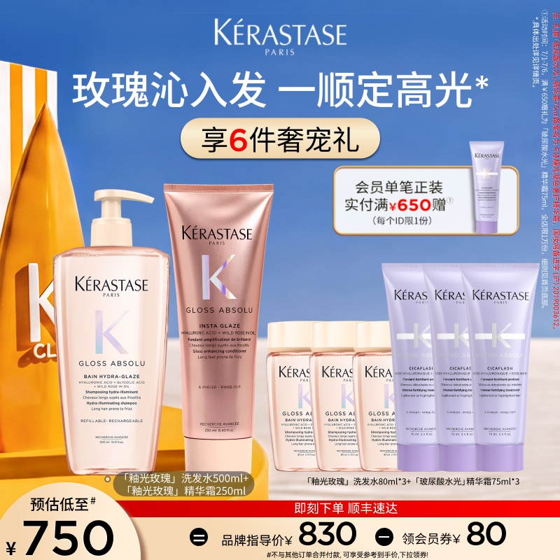【店播尊享】卡诗釉光玫瑰洗发水闪耀护发素柔顺洗护套组