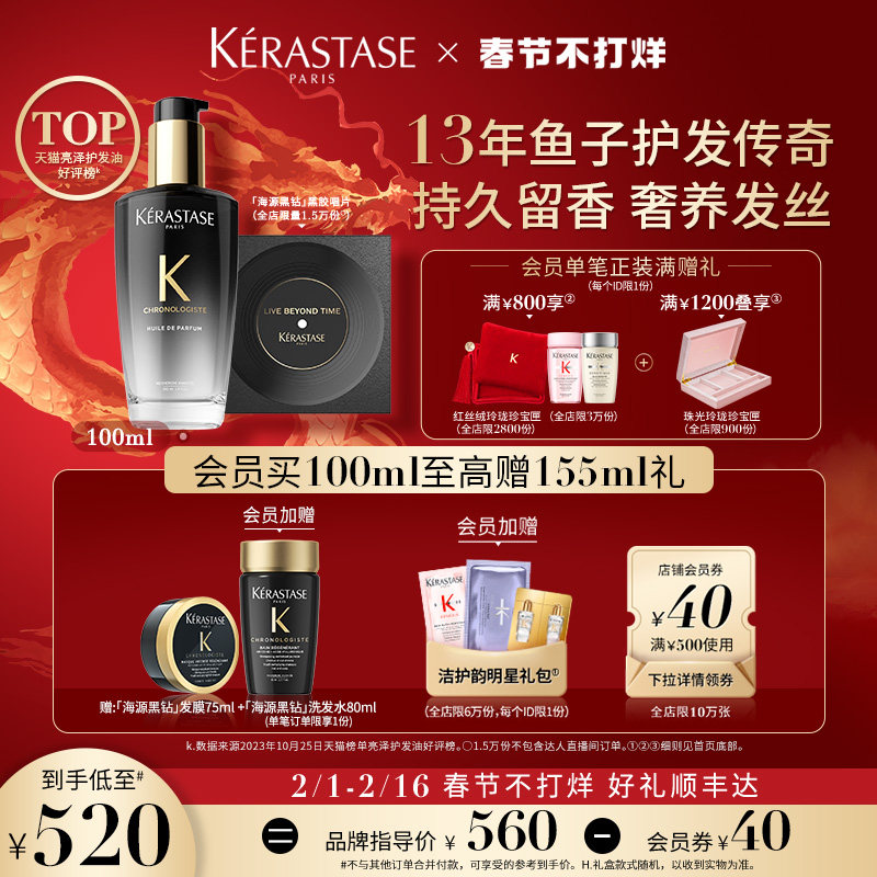 【新年礼物】卡诗海源黑钻护发精油头发亮泽柔顺滋润香氛留香礼盒