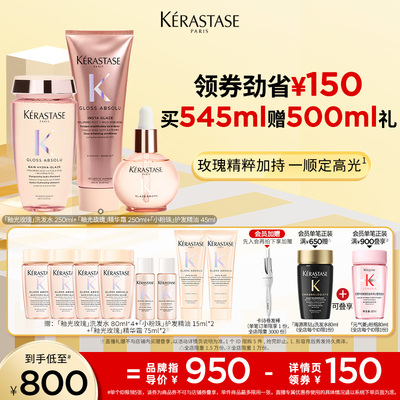 卡诗釉光玫瑰柔顺套组