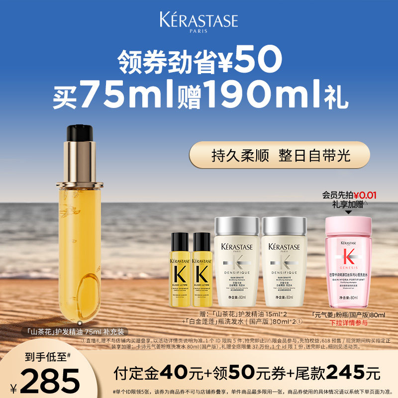 【主播甄选】^卡诗全新山茶花护发精油补充装修护滋养防毛躁柔顺o