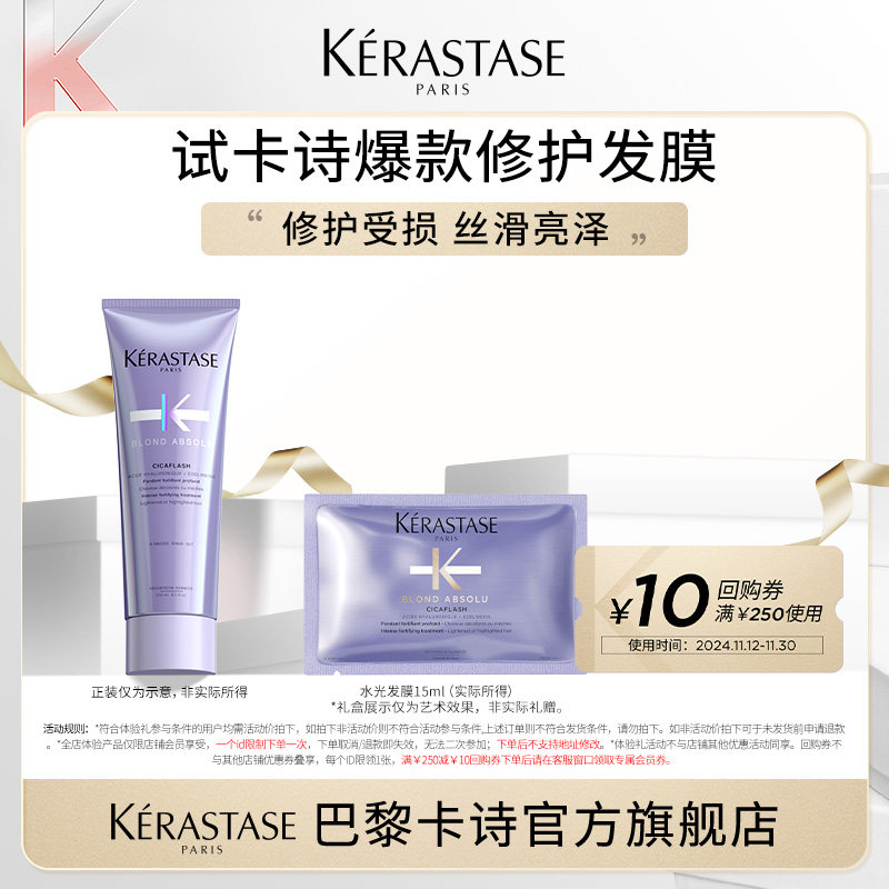【U先入仓】卡诗玻尿酸水光发膜体验装