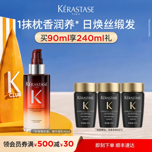 卡诗护发晚安蜜滋养夜间精华润养