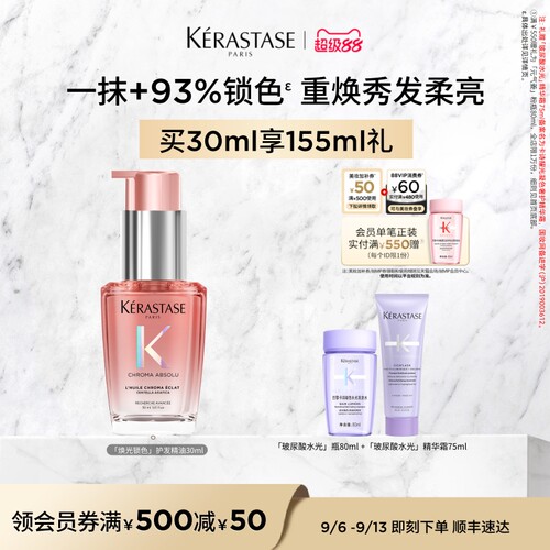 【官方正品】卡诗焕光锁色护发精油染烫养发防毛躁柔顺亮泽