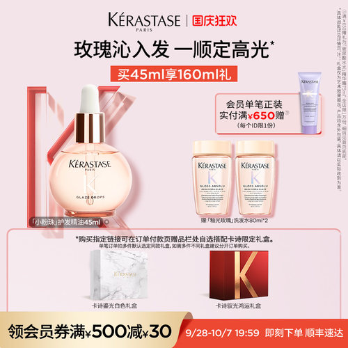 【生日礼物】卡诗釉光玫瑰小粉珠护发精油亮泽毕业礼淘宝生日礼