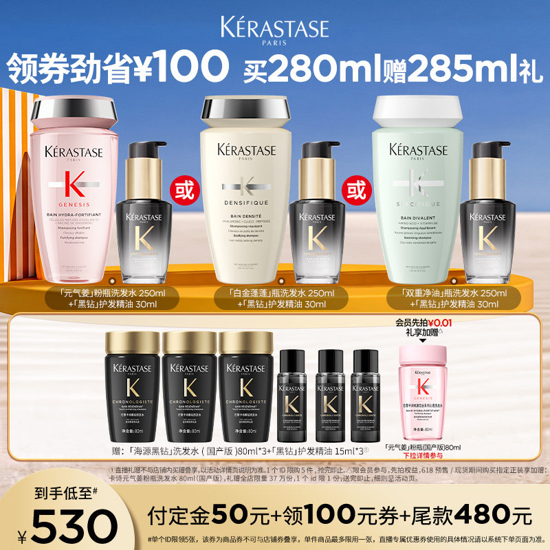 【主播甄选】^卡诗元气姜粉瓶白金蓬蓬双重净油瓶黑钻山茶花精油o