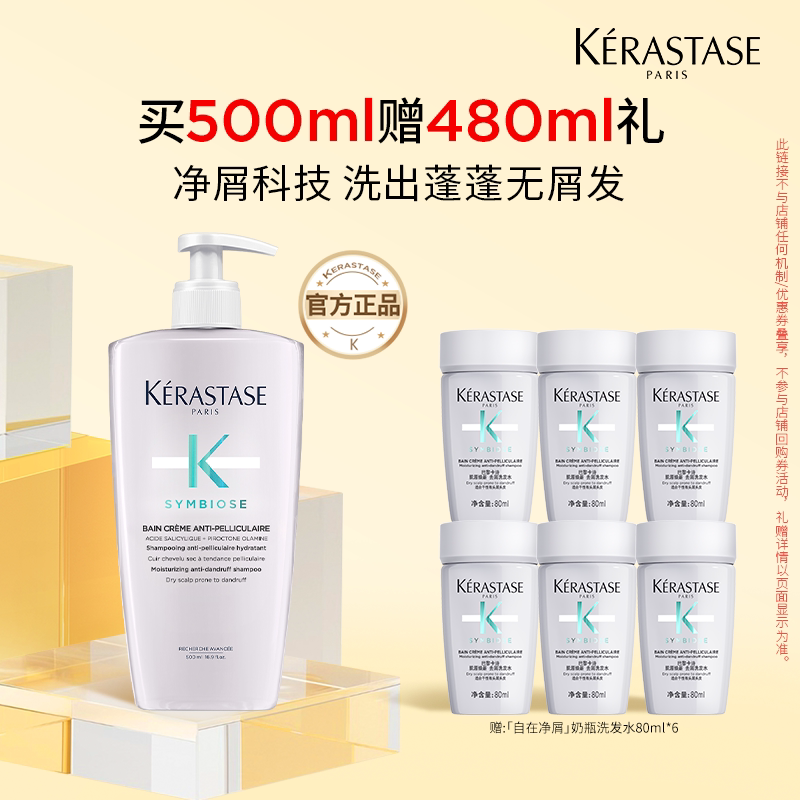 卡诗自在净屑洗发水500ml+80ml*6