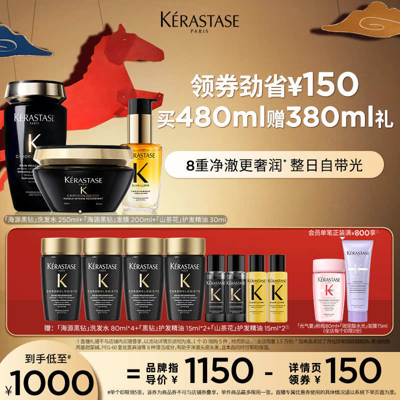 【主播甄选】卡诗黑钻奢护套组发膜洗发水山茶花精油柔顺护发o