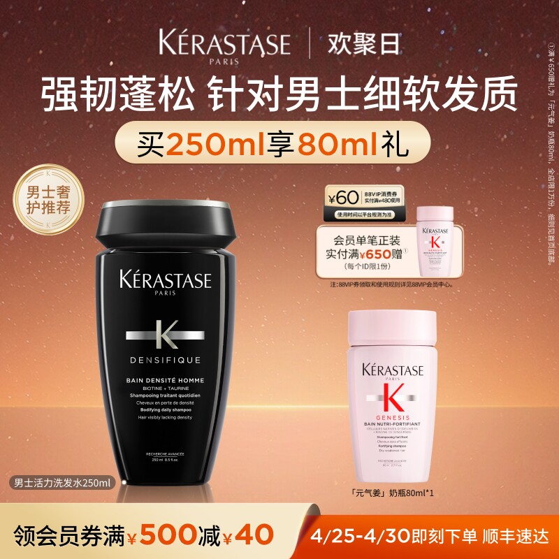 【官方正品】卡诗男士活力氨基酸洗发水清洁护发细软发质