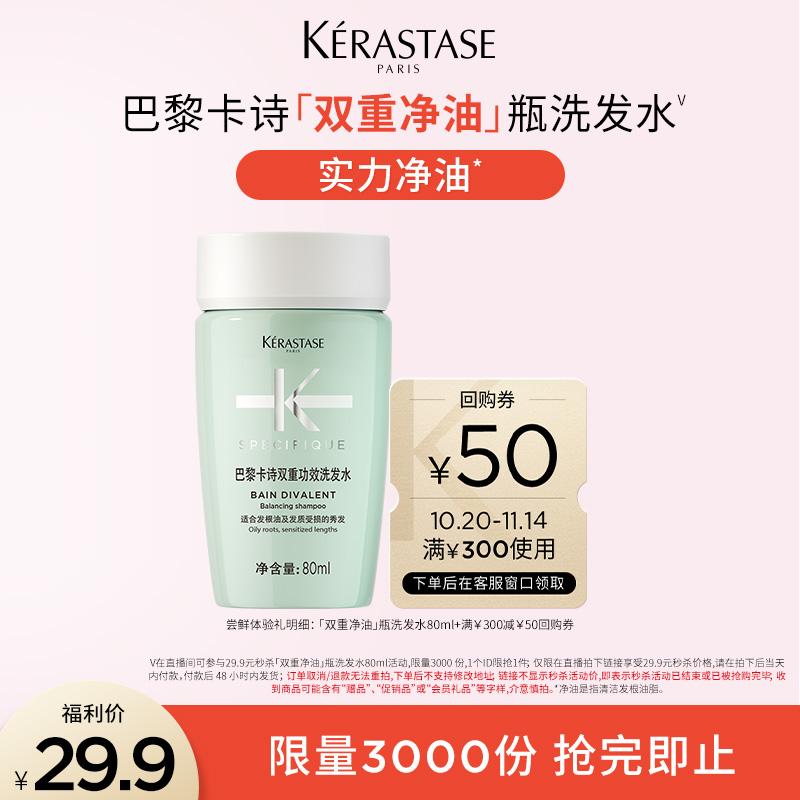 卡诗双重净油/白金蓬蓬瓶/粉瓶洗
