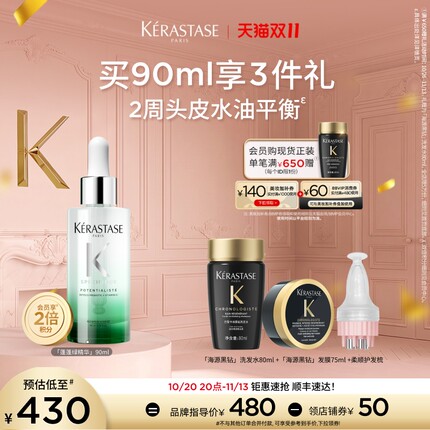 【双11立抢】卡诗蓬蓬绿精华控油蓬松舒缓头皮护理精华液
