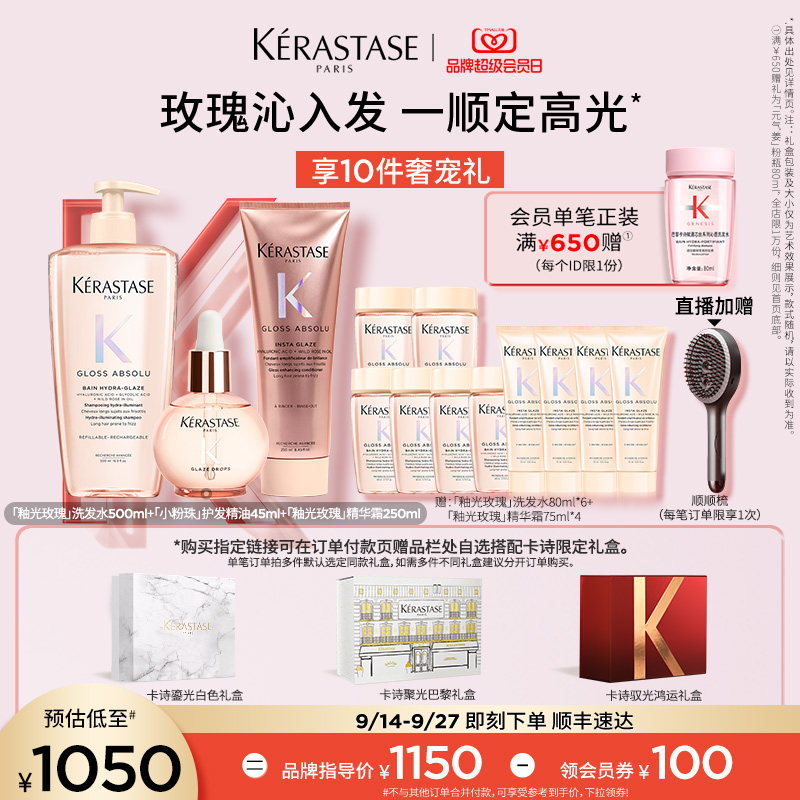 【店播尊享】卡诗釉光玫瑰护发精油洗发水护发素套装礼盒小粉珠图片