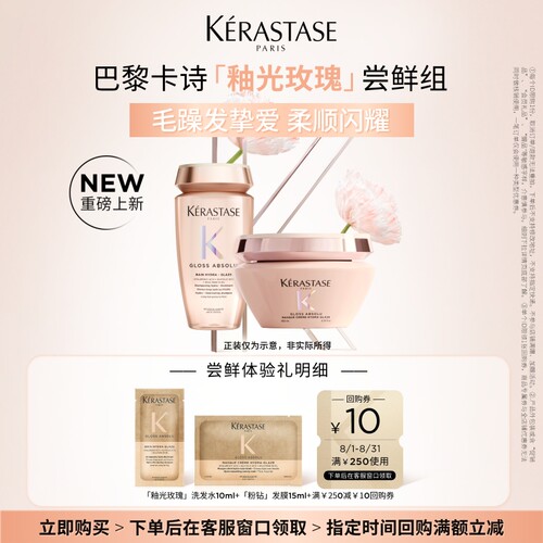 【U先试用】卡诗新品釉光玫瑰洗发水粉钻发膜柔顺闪耀尝鲜装