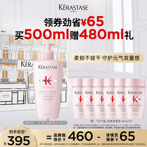 卡诗元气姜奶瓶强韧洗发露净油