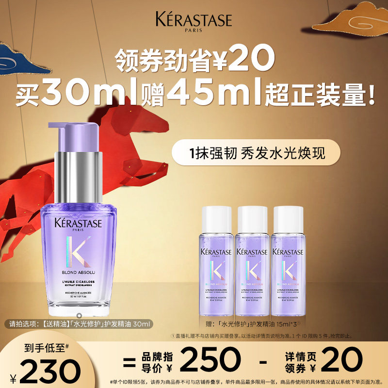 【主播甄选】卡诗水光修护护发精油烫染毛躁干枯强韧柔顺亮泽o