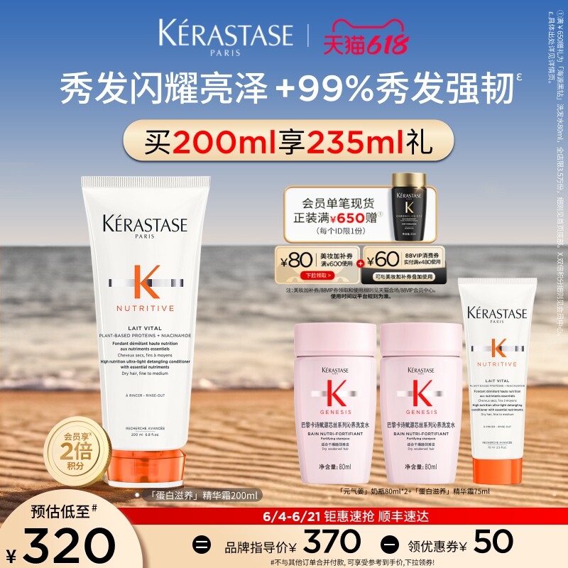 卡诗滋养蛋白护发乳防毛躁修分叉