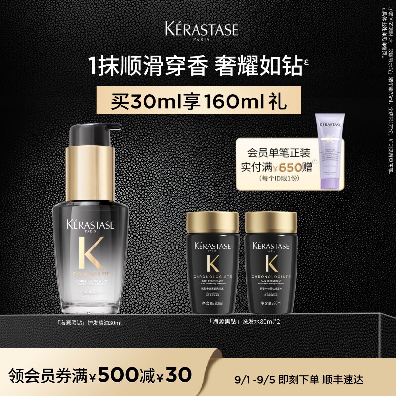 卡诗黑钻钥源护发香氛油图片