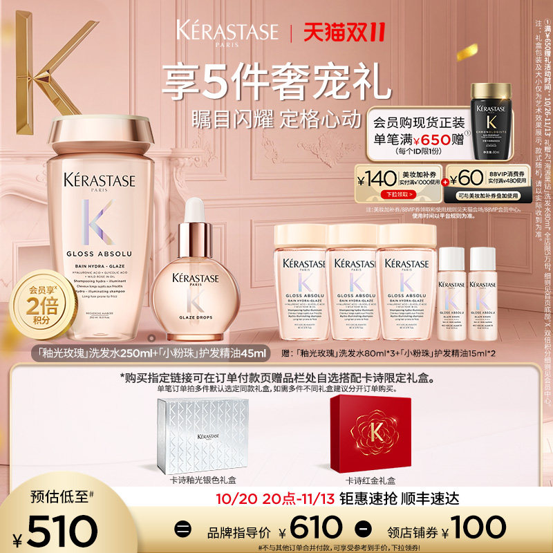 【生日礼物】卡诗礼盒釉光玫瑰洗发水护发精油洗护套装淘宝