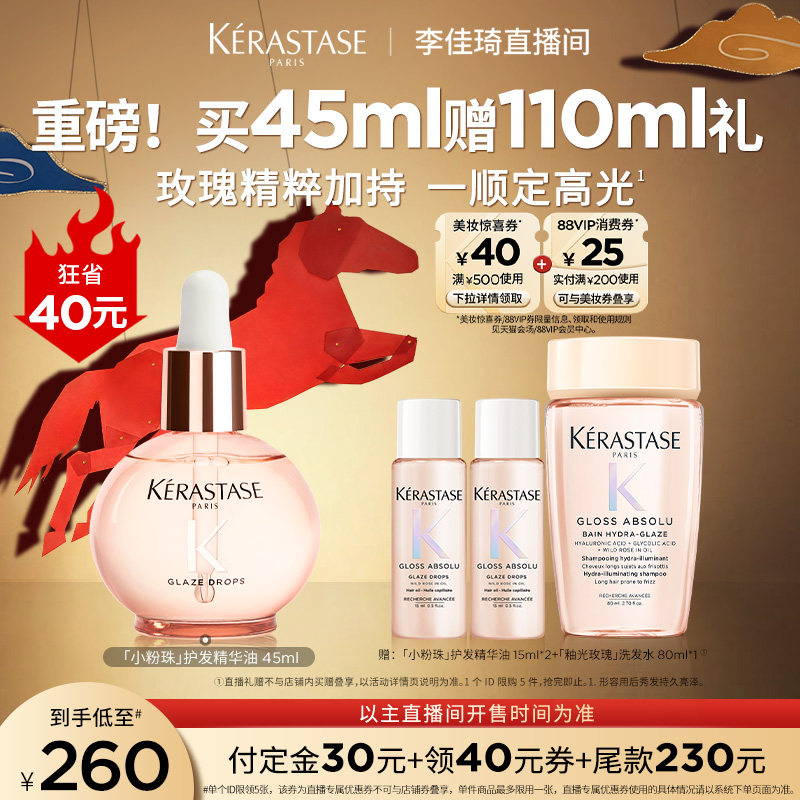 【李佳琦直播间】卡诗釉光玫瑰小粉珠护发精油亮泽柔顺抗躁水润*,美发护发/假发,护发精油,淘宝优惠券,粉丝福利购,淘宝优惠卷