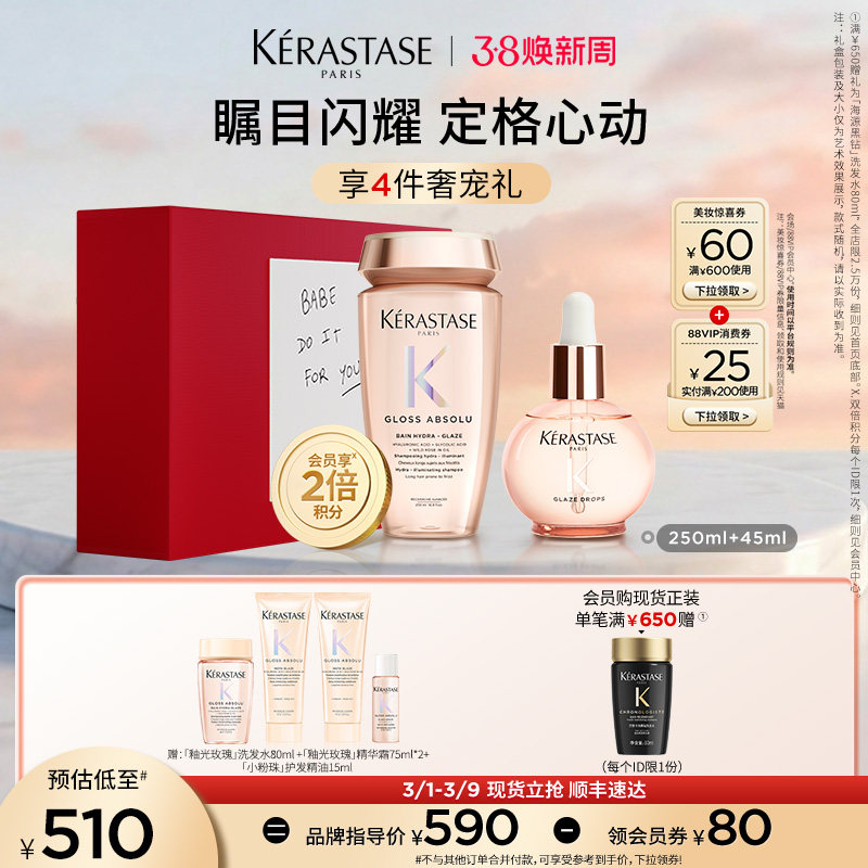 【圣诞礼物】卡诗礼盒釉光玫瑰洗发水护发精油洗护套装礼物