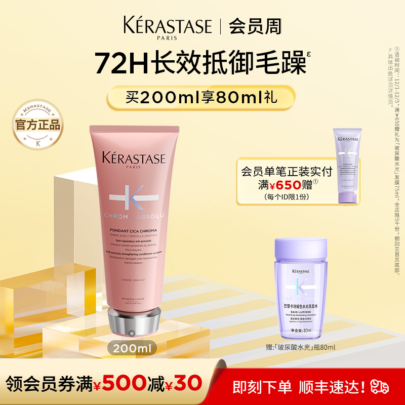 卡诗氨基酸水光发膜修护留香柔顺