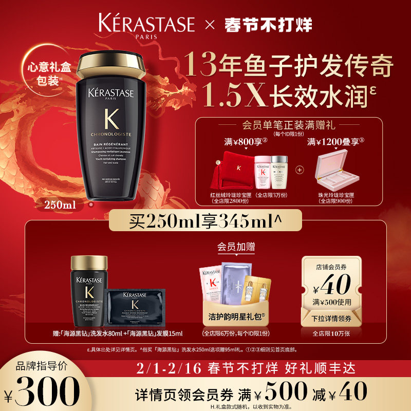 【新年礼物】卡诗海源黑钻洗发露柔顺护发留香滋润清洁洗发水礼盒