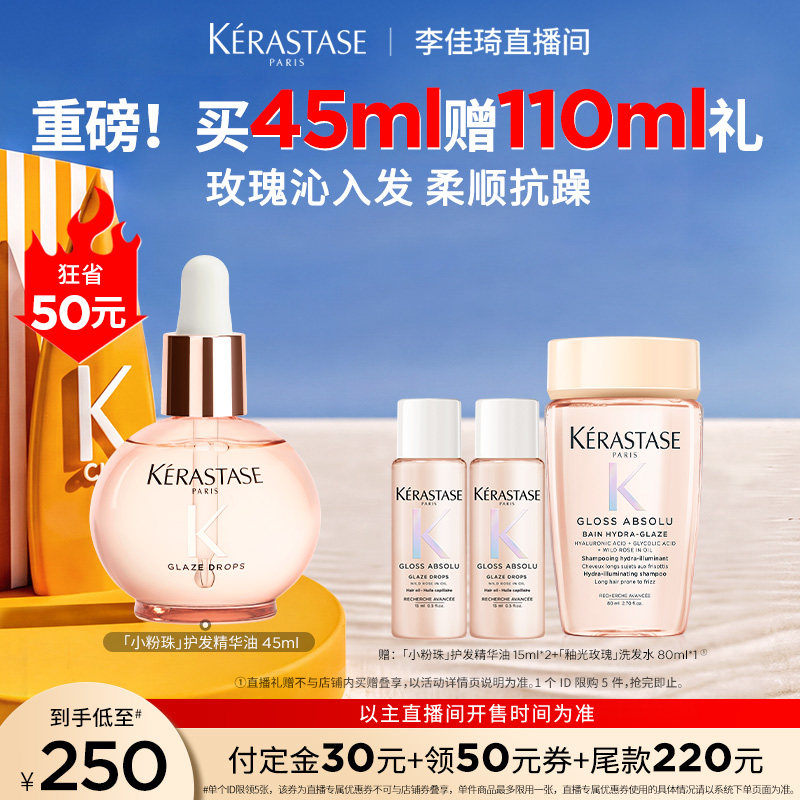 【加购5月21号618超级美妆预售】卡诗釉光玫瑰小粉珠护发精油*