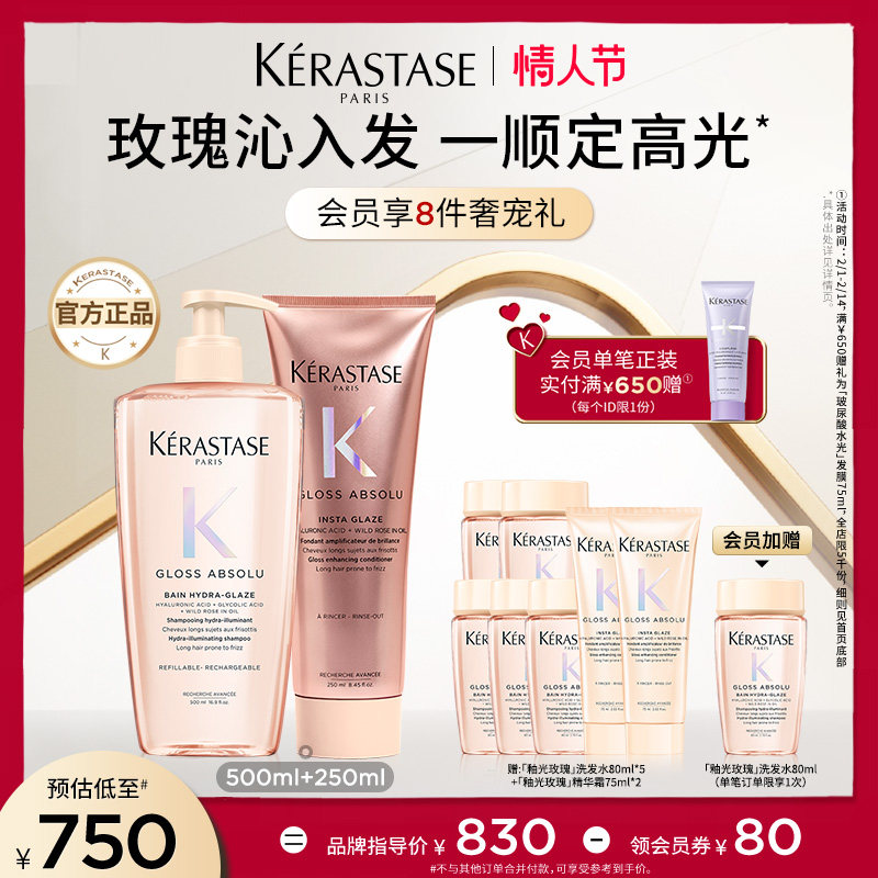 【店播尊享】卡诗釉光玫瑰洗发水闪耀护发素柔顺洗护套组