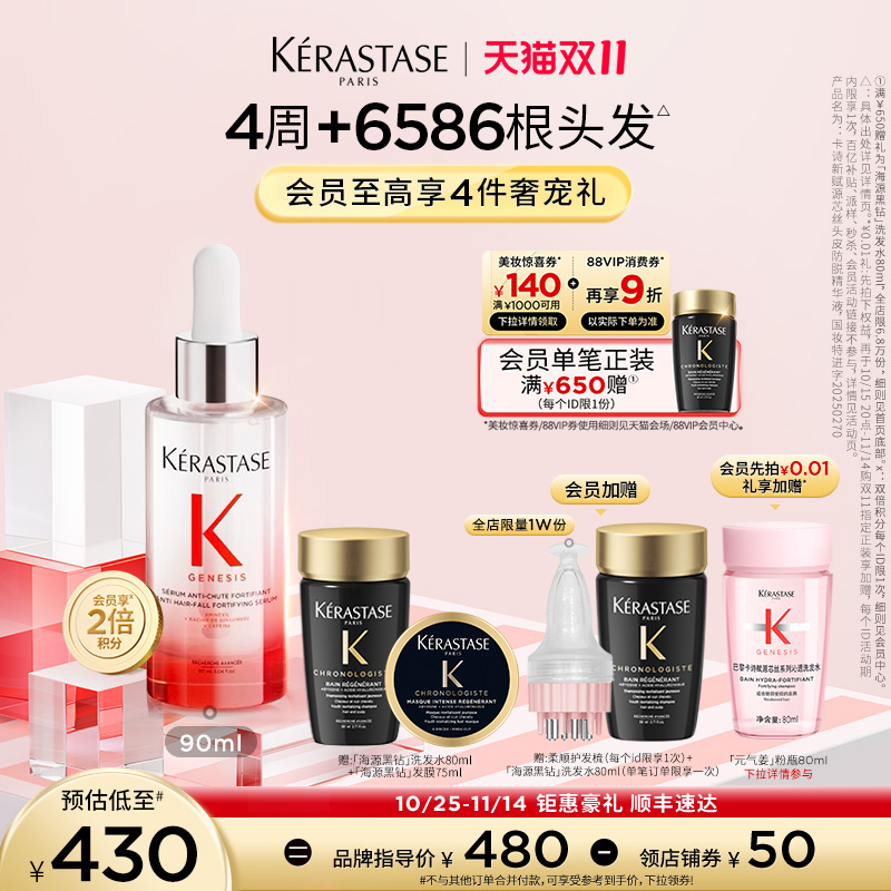 【双11现货速抢】^卡诗元气姜防脱精华生姜头皮精华液固发蓬松
