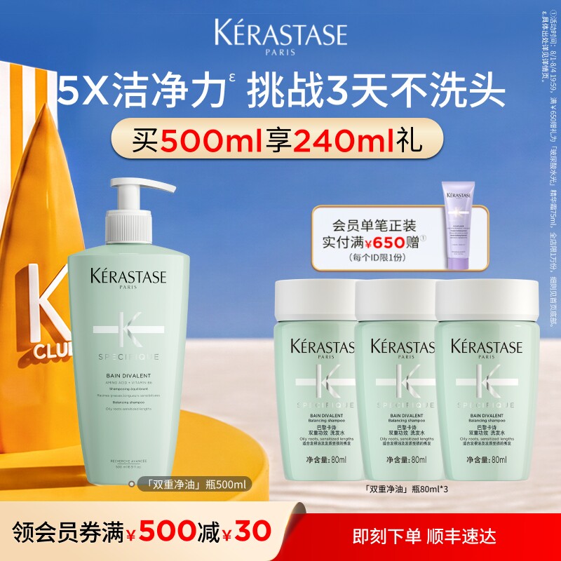 【官方正品】卡诗双重净油瓶洗发露无硅油洗发水清洁护发蓬松